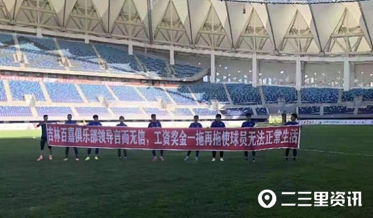 吉林足球俱乐部名单,再见足球