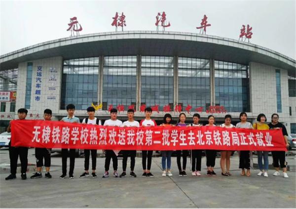 无棣县铁路职业中等专业学校2020年春季招生简章