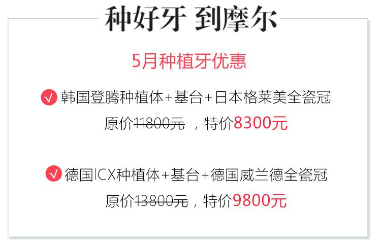 上海摩尔口腔医院实际种牙价格,种牙优诺口腔
