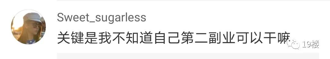 同事搞副业,做副业月赚4000