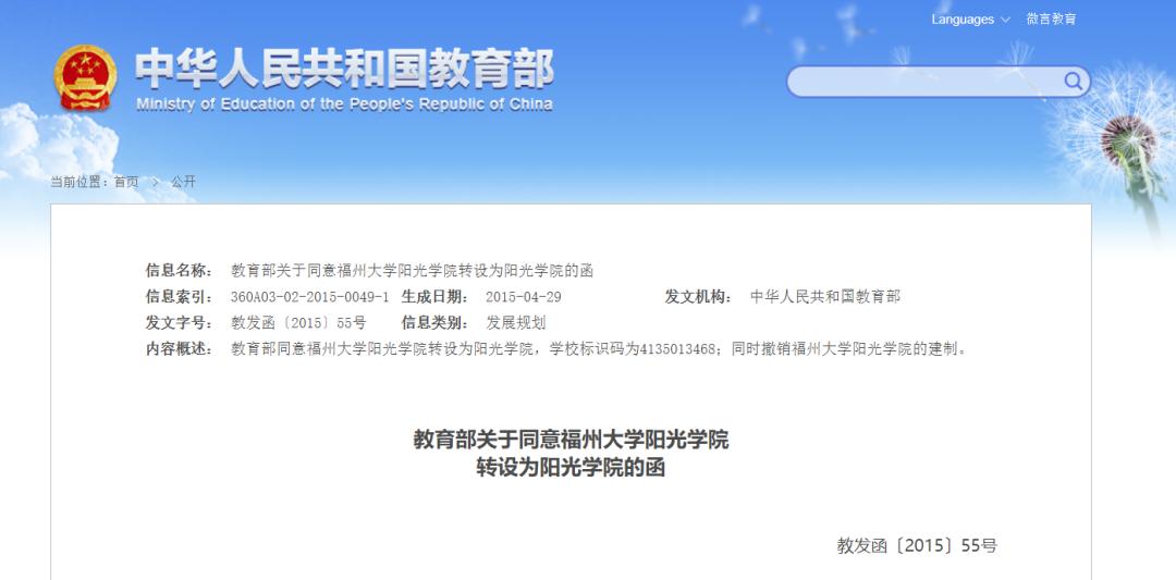 福建闽江学院改名,福建这几所高校将转设改名