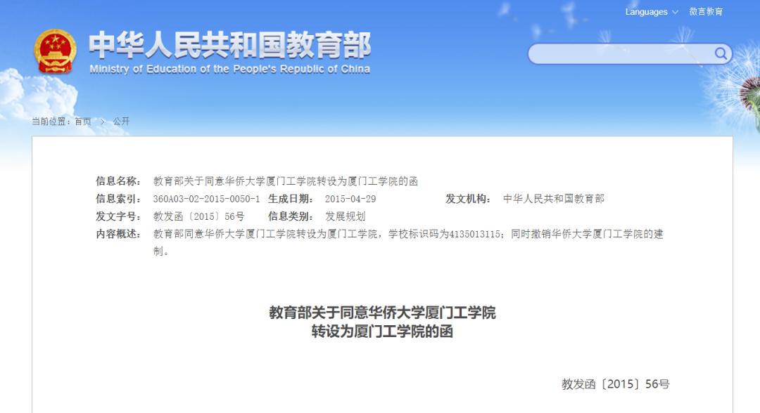 福建闽江学院改名,福建这几所高校将转设改名