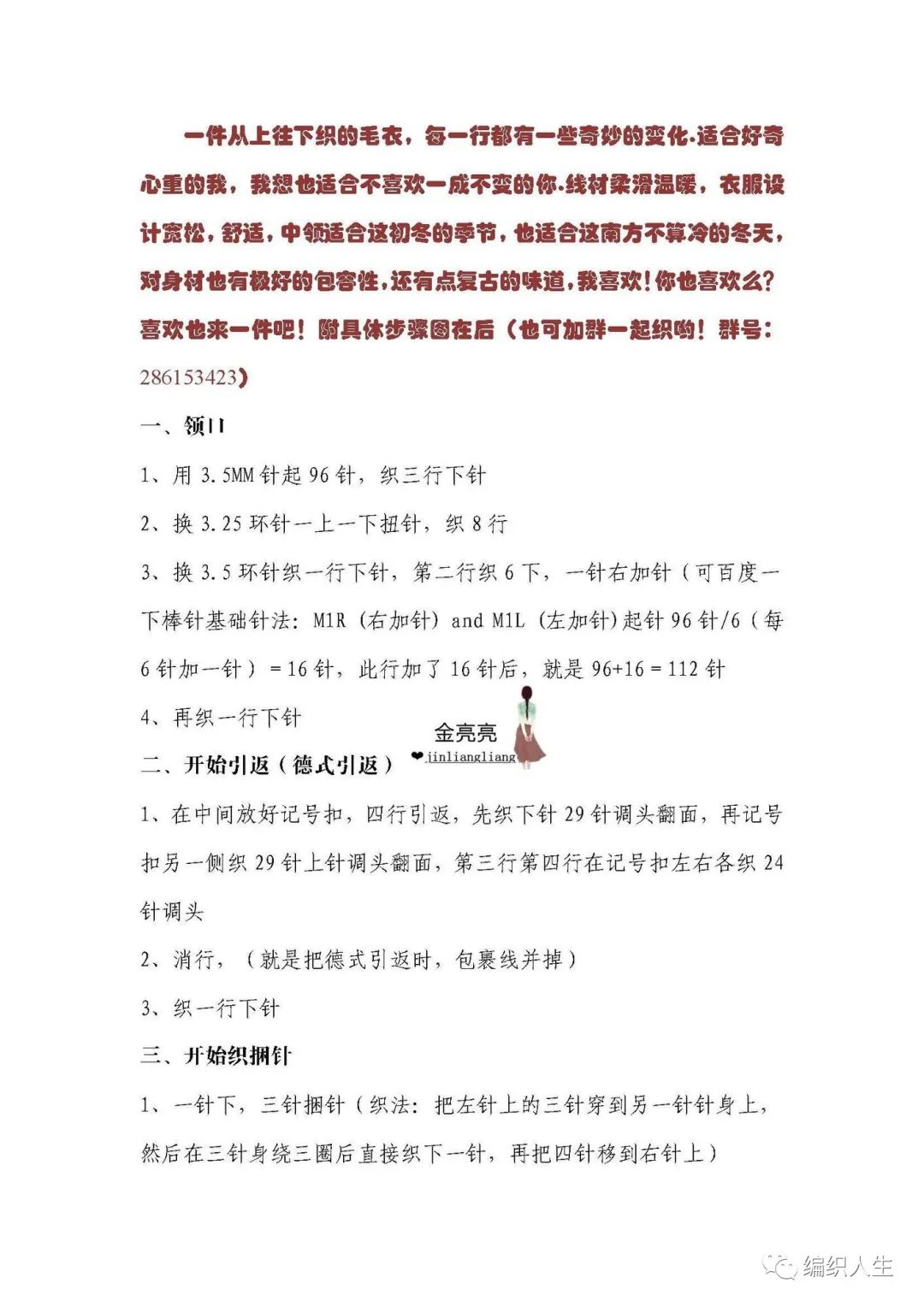 简单好看的棒针织毛衣图案,女生套头棒针粗线花线毛衣教程