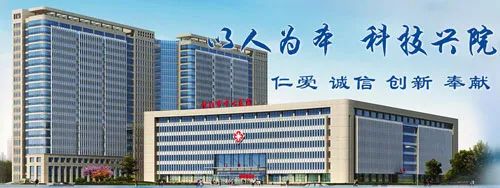 河南省中医院哪个医术最好,河南省最好的十大医院排名