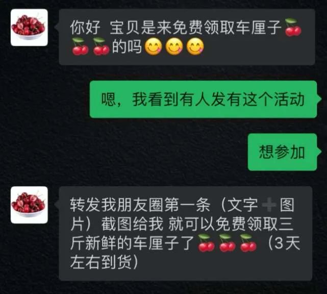 朋友圈免费领车厘子是真的,转发朋友圈领榴莲是真的吗