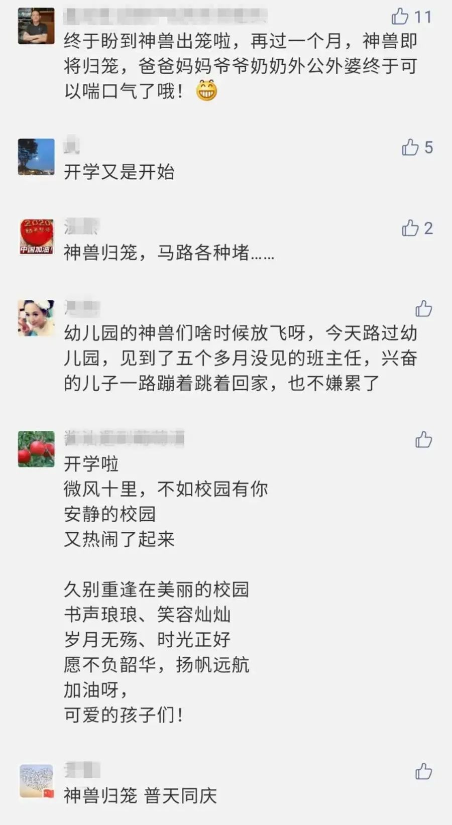 神兽即将归笼喜大普奔,神兽即将归笼妈妈们惊不惊喜