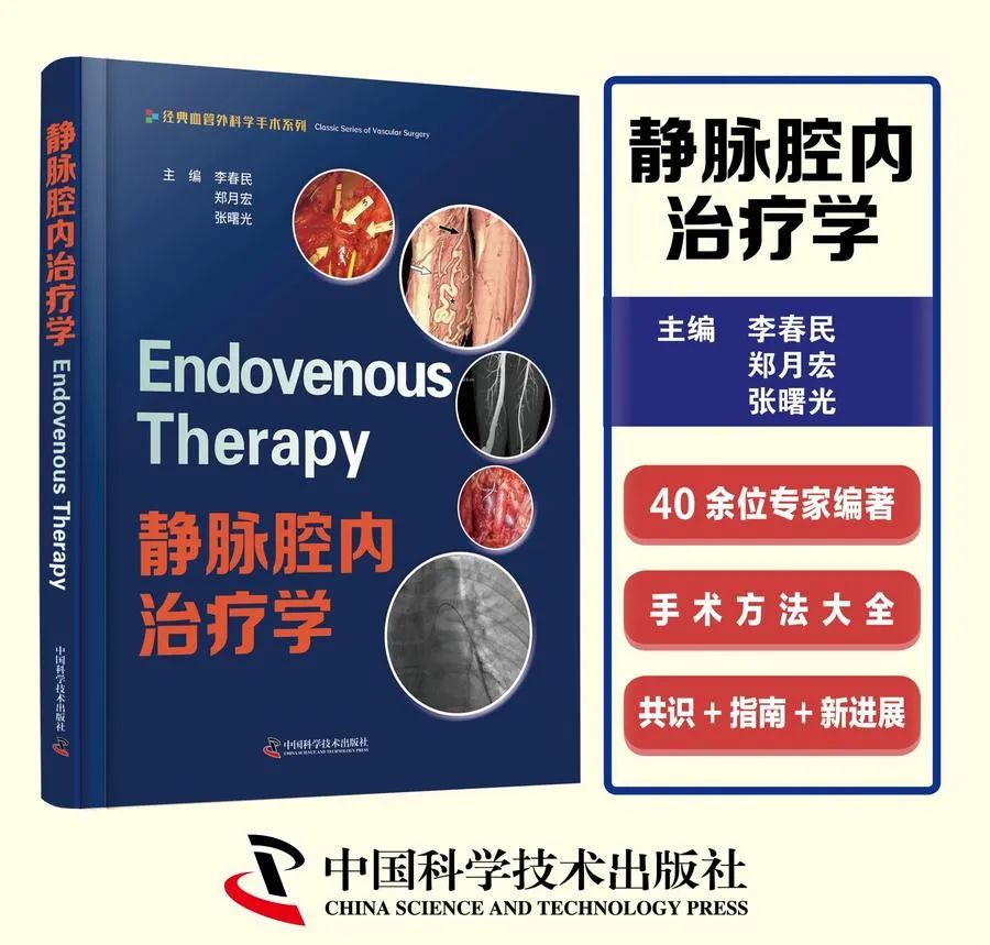 「静脉疾病」年轻化发展怎么办?汪忠镐院士推荐你看这本书
