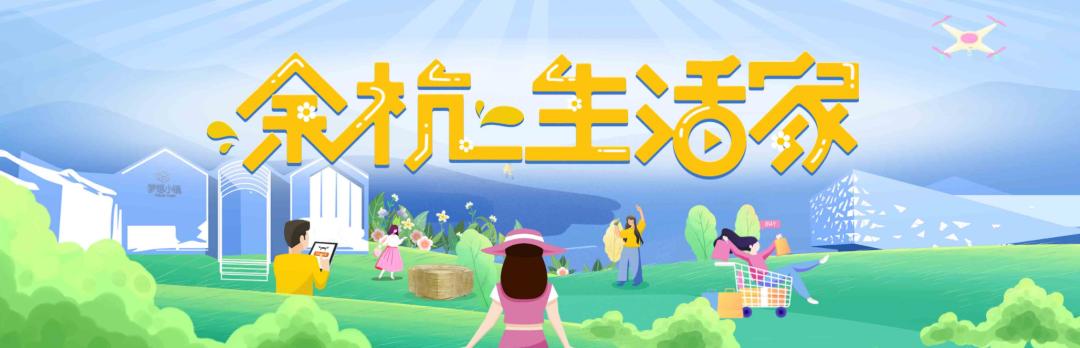 “镜中”余杭!这样的“靓”城美景你见过吗?丨小余儿说晚安