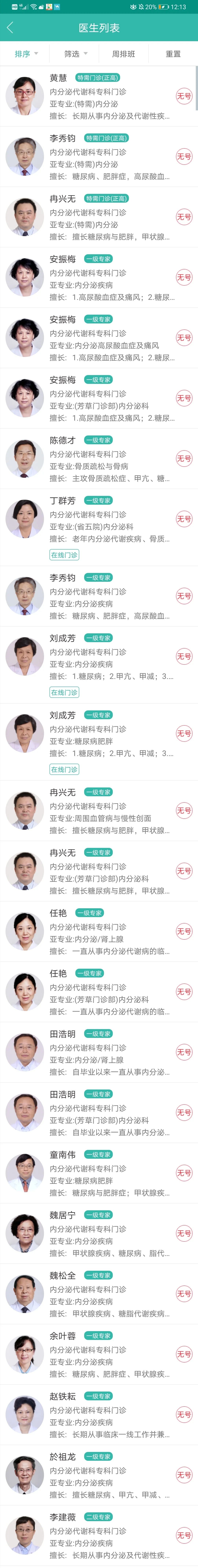 悄悄咪咪给你们说,离华西仅5公里的省五医院,好多真·华西医生在这儿坐诊!