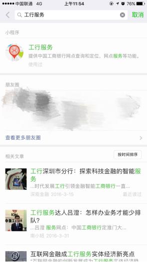 工行微金融小程序有什么用,小程序金融