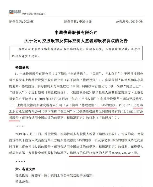 阿里收购申通所有股份,申通衣锦还乡