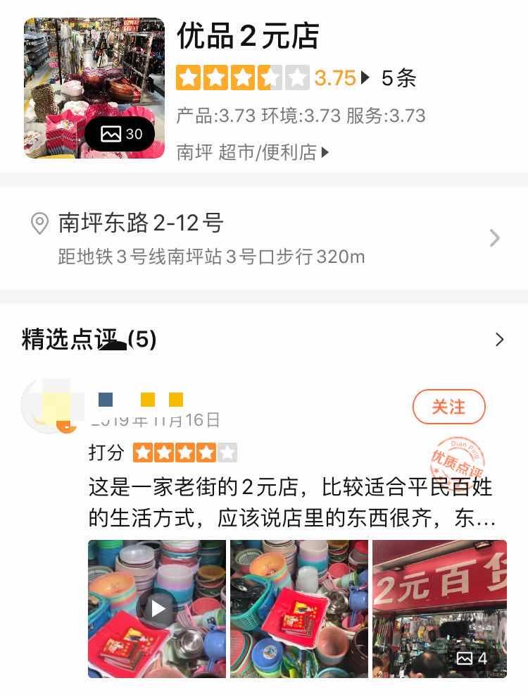 重庆最大2元店,重庆两百元探店