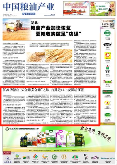 记者采访水稻育苗新闻稿,江苏华穗粮食有限公司