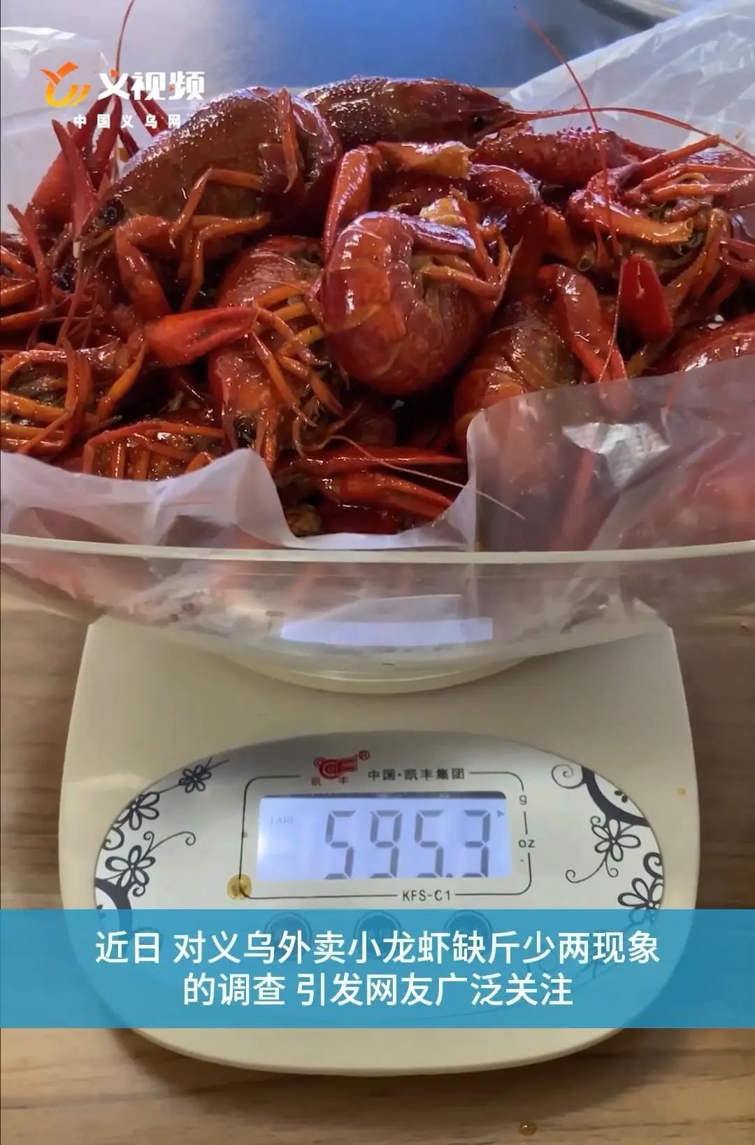 西安外卖小龙虾缺斤少两,小龙虾外卖再被曝缺斤少两