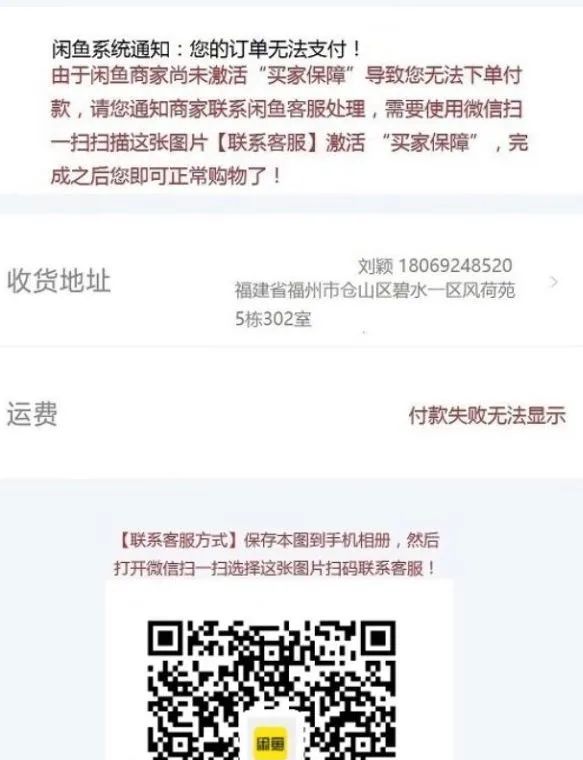 闲鱼交易提示谨防诈骗无法付款,提示闲鱼禁止站外交易行为