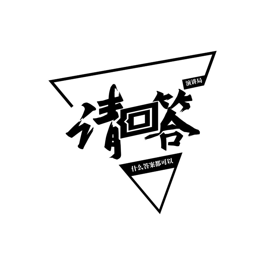 生活强制变道,我们能做些什么?围观抽大奖