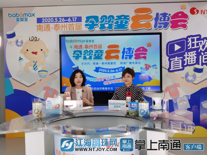 一站式全方位云逛街南通首届孕婴童云博会火热开播