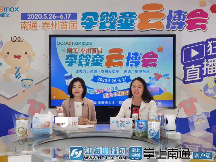 一站式全方位云逛街南通首届孕婴童云博会火热开播