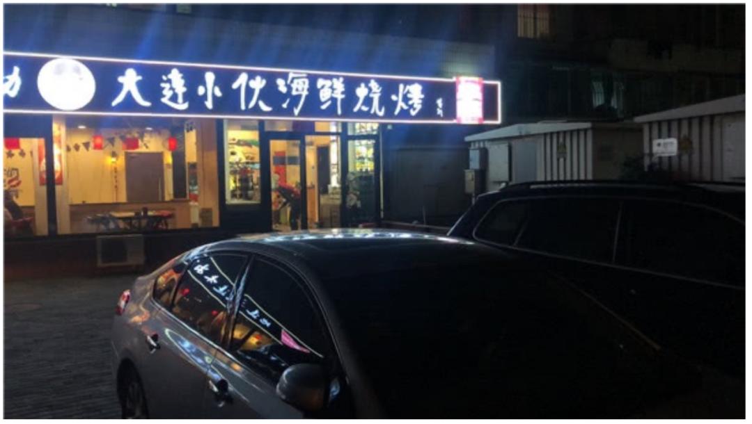 搭错车开烧烤店,大连烧烤店搭错车