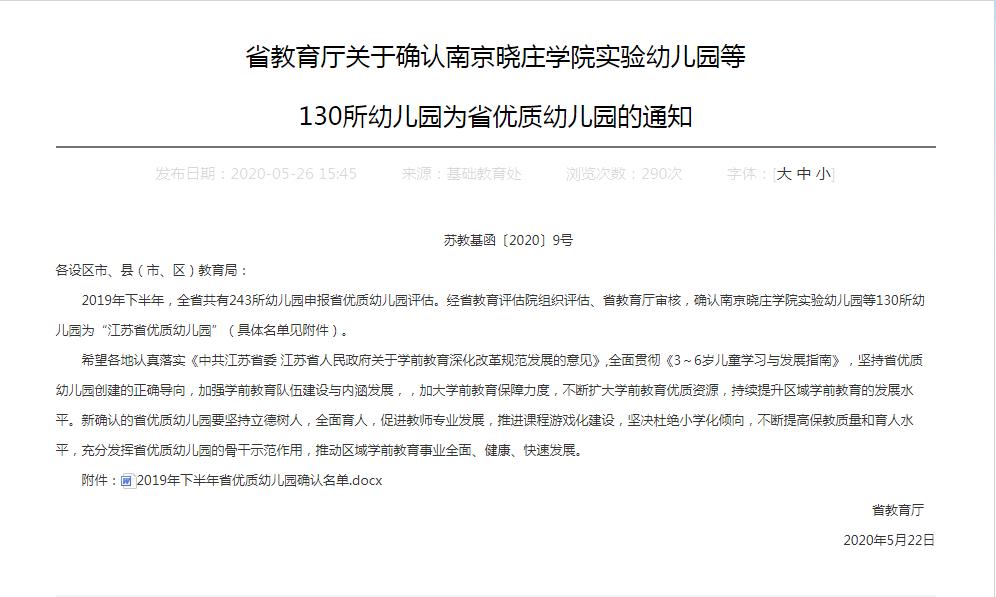 喜报南通,南通四星级高中录取分数线