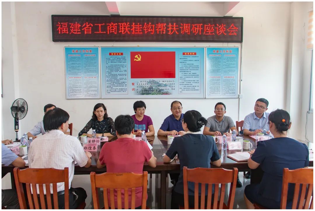 福建省工商联发挥自身优势助力脱贫致富按下“快进键”