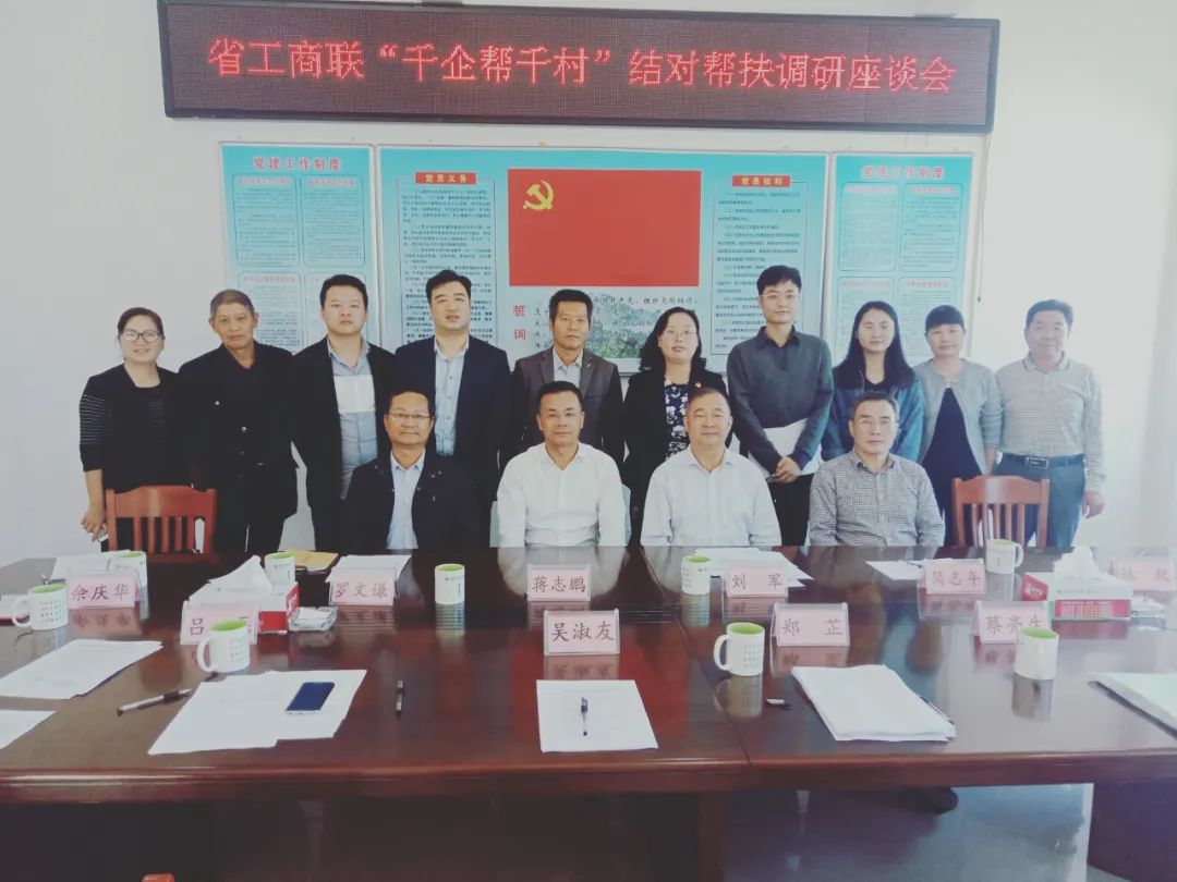 福建省工商联发挥自身优势助力脱贫致富按下“快进键”