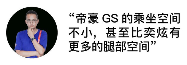 帝豪s和奕炫gs,帝豪gs和致炫哪个值得买