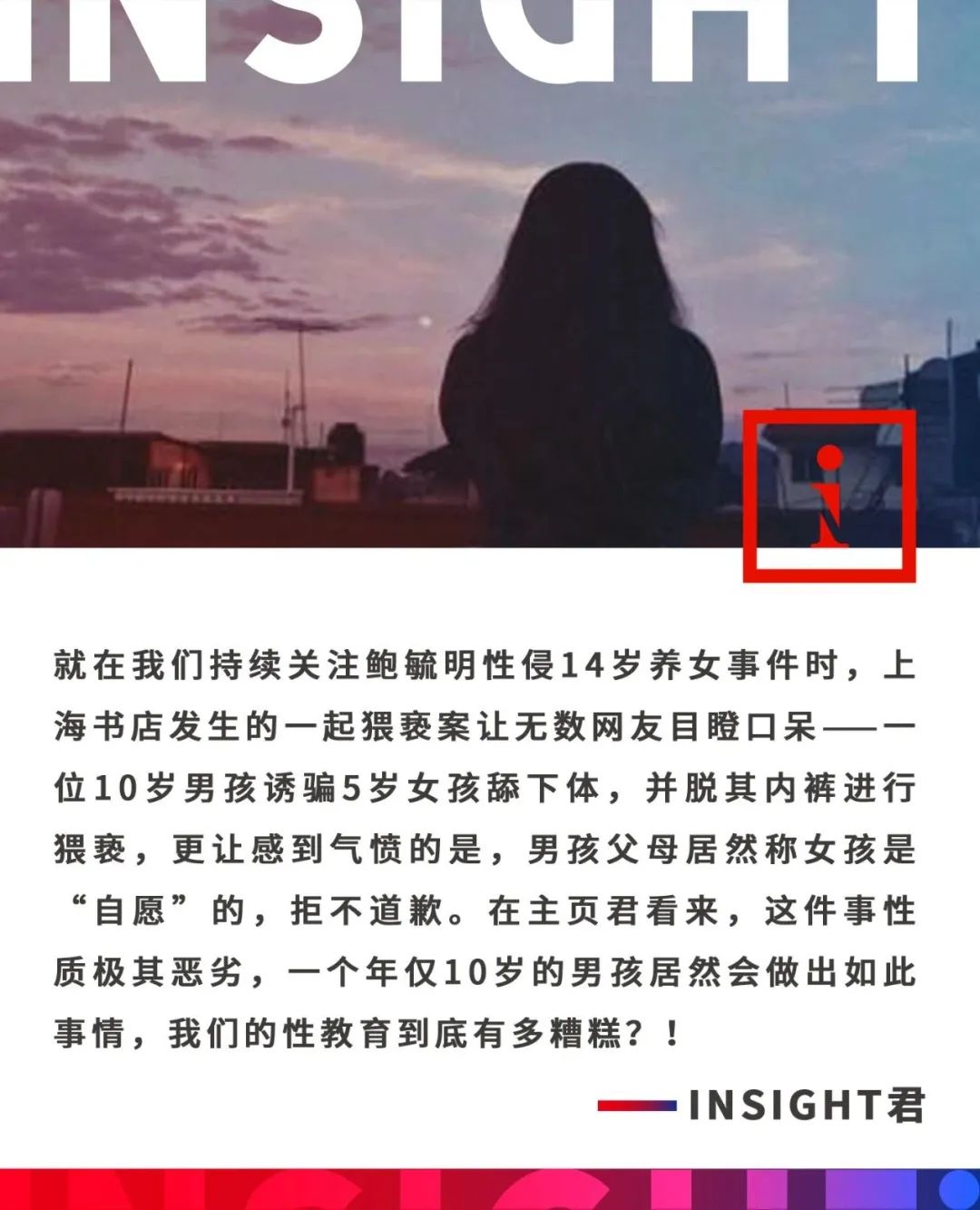 上海5岁女童遭10岁男孩猥亵：我教女儿保护好自己，你却没教儿子不要伤害她们....