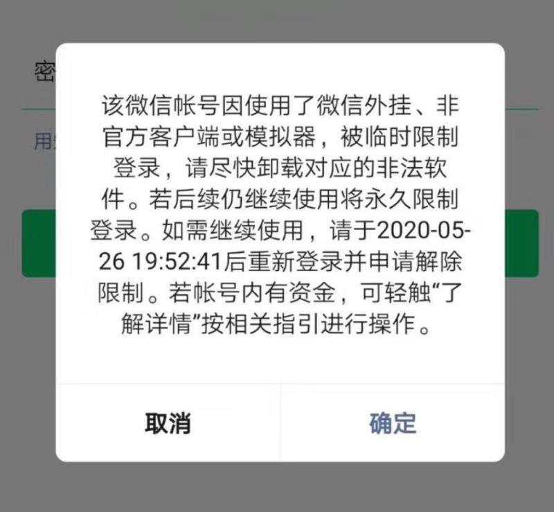微信封杀wetool什么意思,wetool微信被封号怎么办