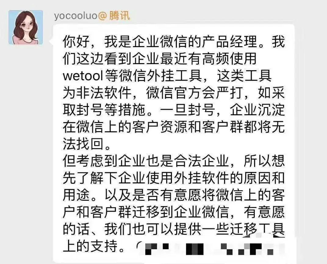 微信封杀wetool什么意思,wetool微信被封号怎么办
