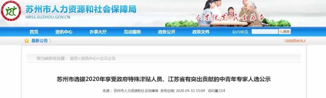 恭喜这些人被评为最佳点赞奖,高新区2020年先进工作者表彰通报