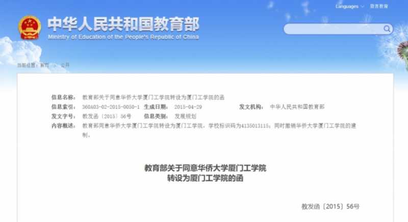 福建四所大学改名,福建闽江学院改名