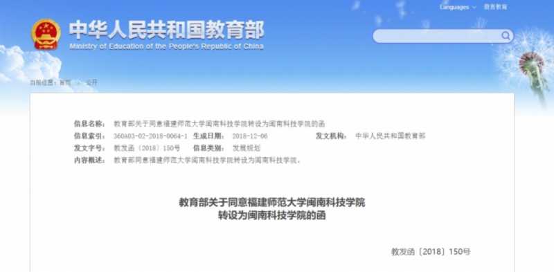 福建四所大学改名,福建闽江学院改名