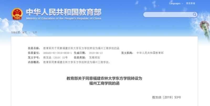 福建四所大学改名,福建闽江学院改名