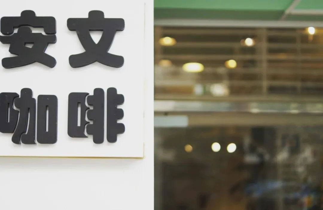 owncoffee咖啡,coffee北欧风咖啡馆