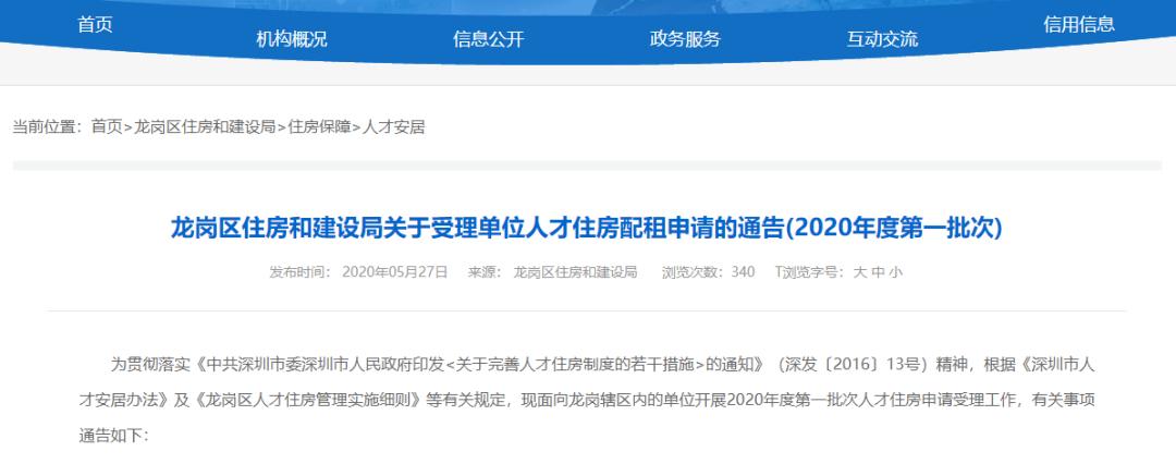 深圳首批人才房今起配售,深圳龙岗2021年第一批公租房