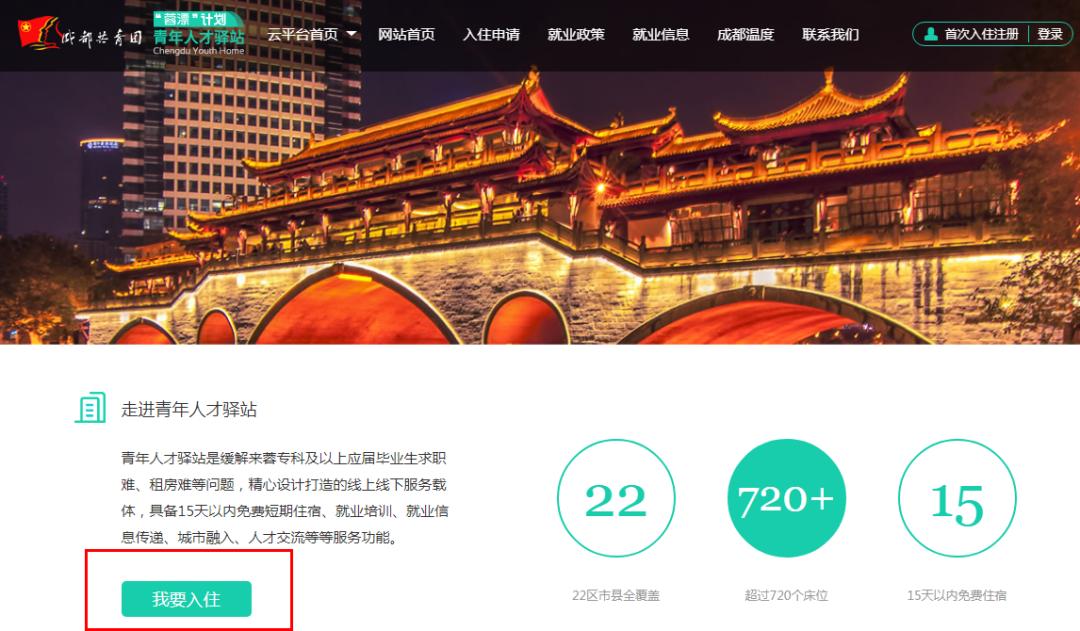 找工作可免费住宿15天！成都高新区青年人才驿站再升级（含申请攻略）