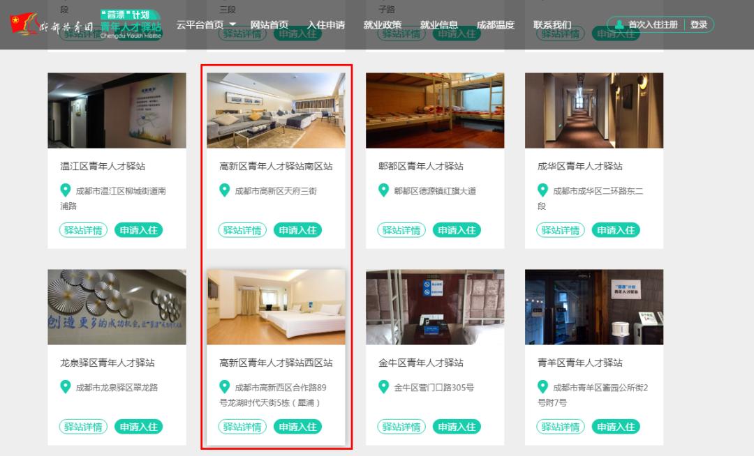 找工作可免费住宿15天！成都高新区青年人才驿站再升级（含申请攻略）