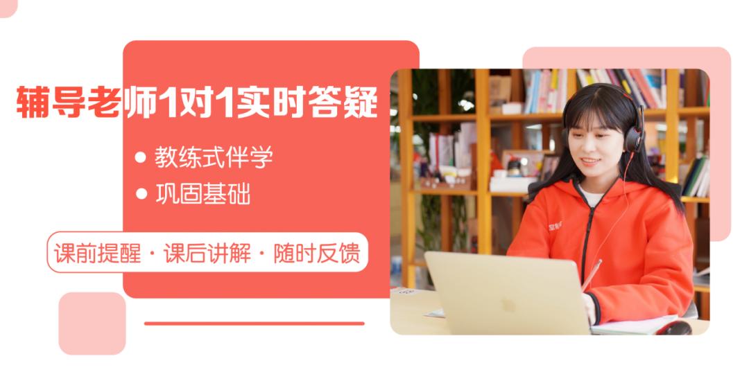 7月16日起，我们将为7~18岁孩子提供一个专享福利：9元上清北名师夏令营！（另赠电子教辅）