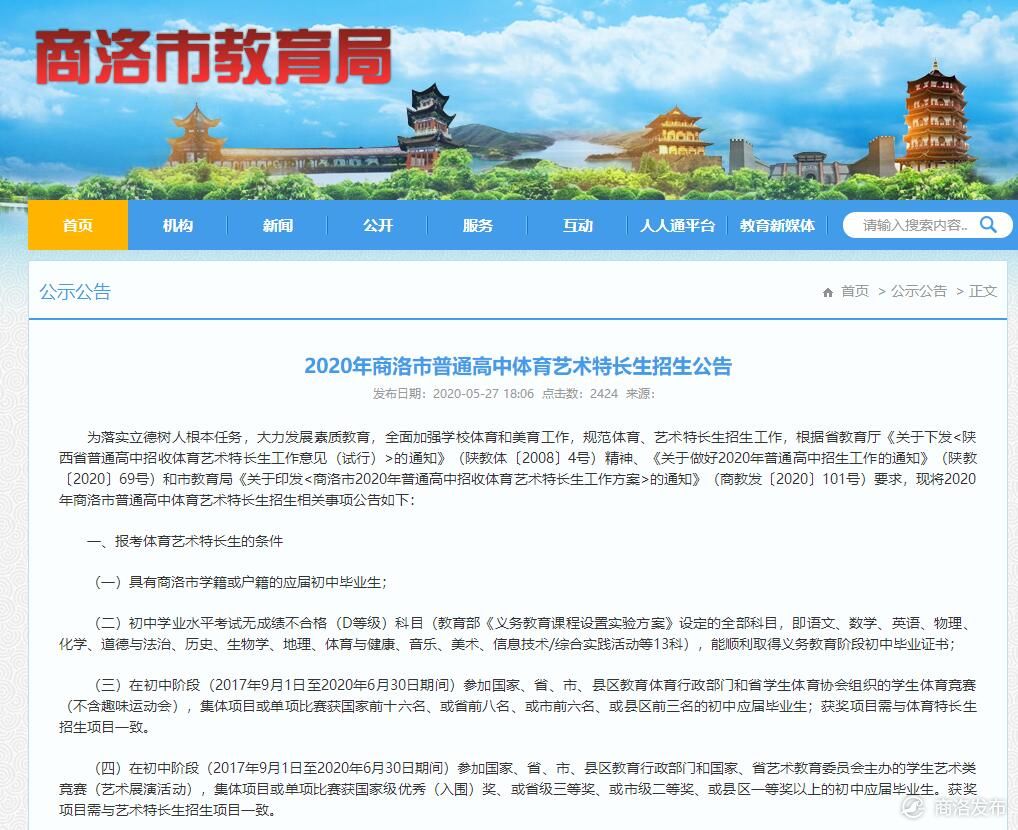 陕西省商洛市高中体育特长生资格,2024商洛体育特长生招生