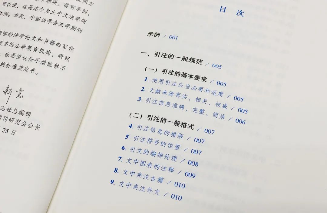 中国法学引注蓝皮书《法学引注手册》正式面世，35家单位联合制定、法学期刊研究会推荐使用