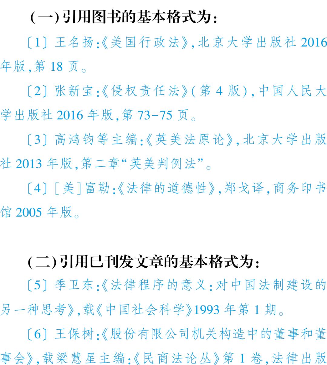 中国法学引注蓝皮书《法学引注手册》正式面世，35家单位联合制定、法学期刊研究会推荐使用
