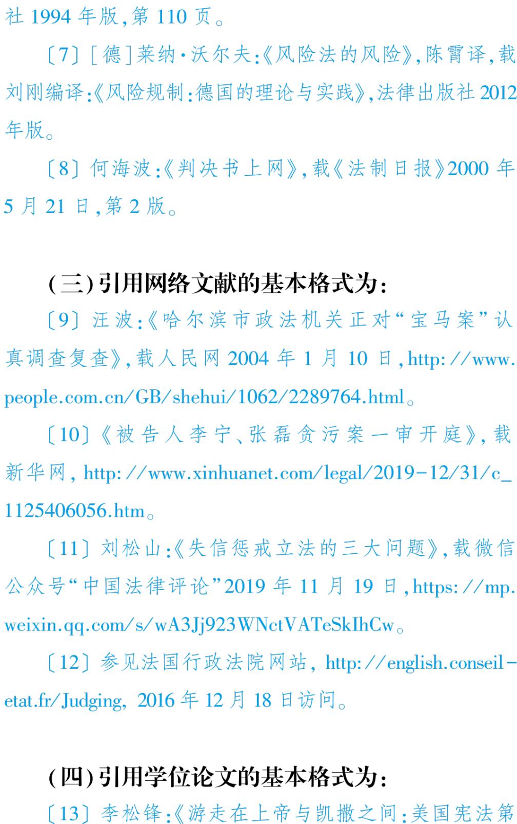 中国法学引注蓝皮书《法学引注手册》正式面世，35家单位联合制定、法学期刊研究会推荐使用