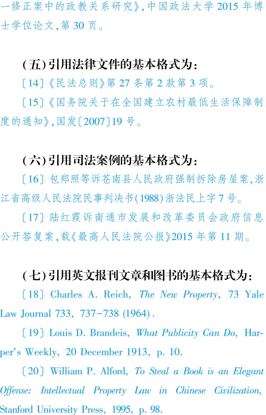 中国法学引注蓝皮书《法学引注手册》正式面世，35家单位联合制定、法学期刊研究会推荐使用