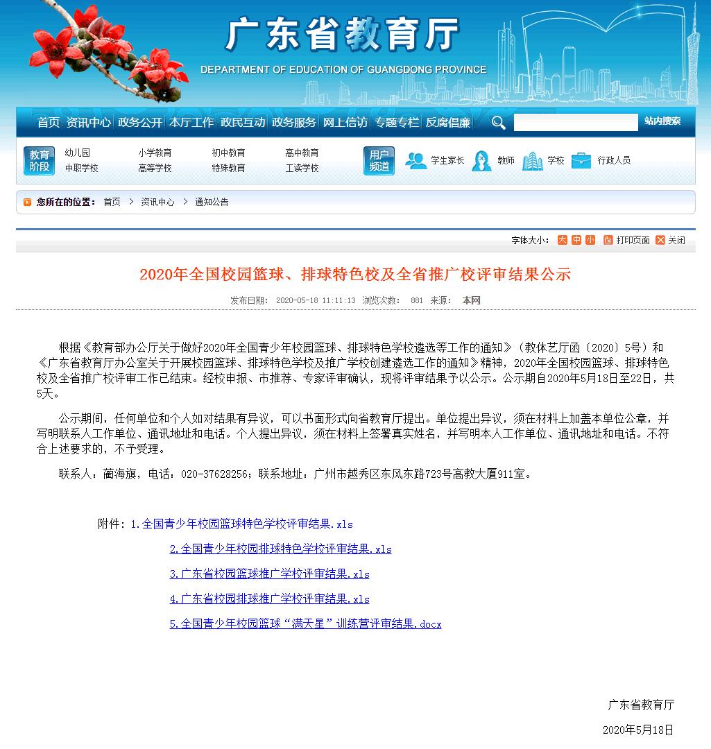 广东增城第一批学校名单,增城2所学校上榜省级名单