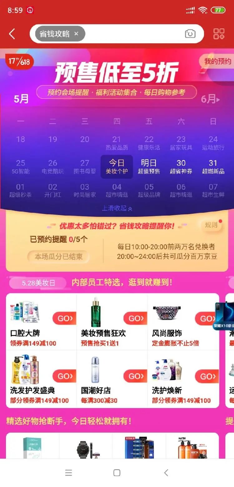 618京东和拼多多哪个优惠力度大,618百亿补贴京东和拼多多哪个靠谱