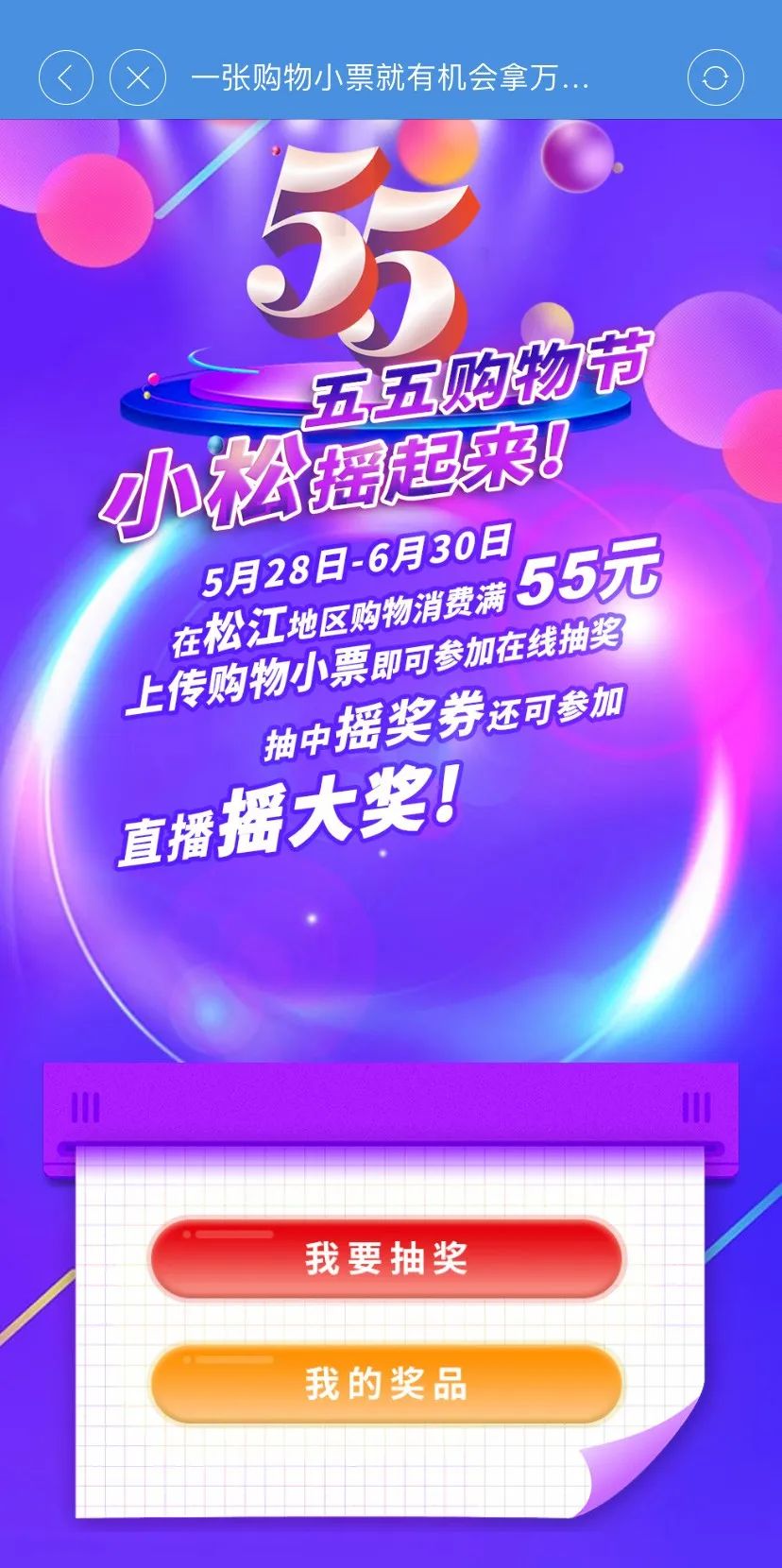 凭购物小票可领取礼品视频,如何领取超市奖励