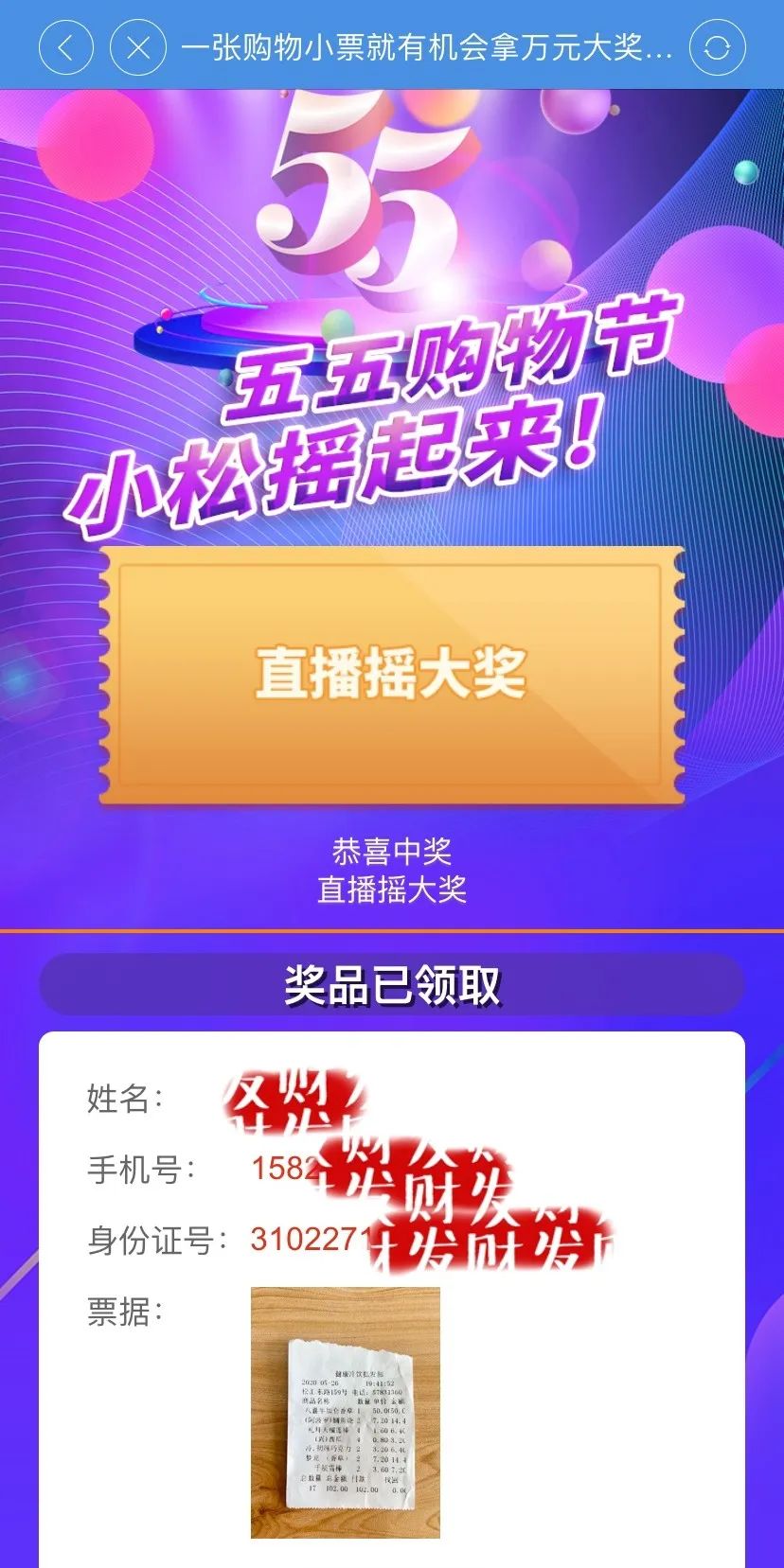 凭购物小票可领取礼品视频,如何领取超市奖励