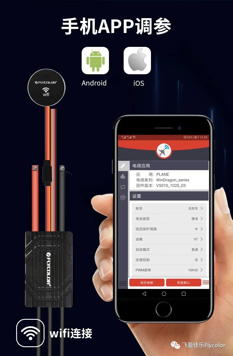 flycolor电调说明书,航模flywing电调怎么样