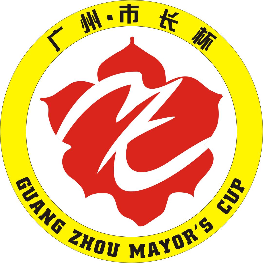 广州市长杯决赛赛程,广州第16届市长杯